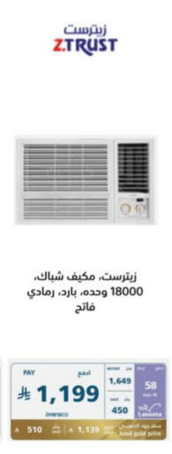 الأدوات المنزلية الكبيرة in إكسترا, المملكة العربية السعودية Offers - المملكة العربية السعودية مكيف الهواء available at إكسترا in مملكة العربية السعودية, السعودية, سعودية - المدينة المنورة