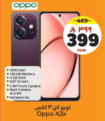 OPPO available at Hyper Al Wafa in KSA, Saudi Arabia, Saudi - Jeddah