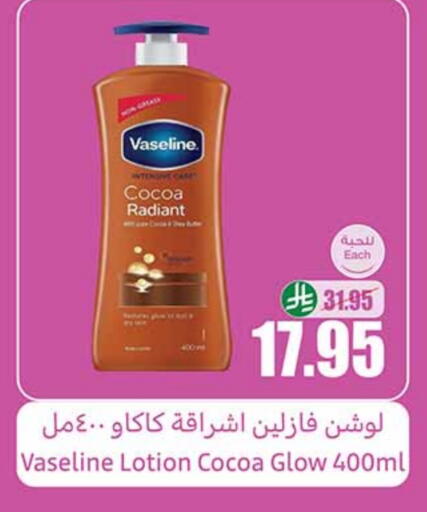 العناية بالوجه والبشرة in أسواق عبد الله العثيم, المملكة العربية السعودية Offers - المملكة العربية السعودية فازلين لوشن & كريم الجسم available at أسواق عبد الله العثيم in مملكة العربية السعودية, السعودية, سعودية - خميس مشيط