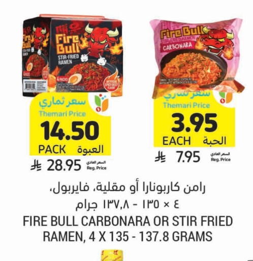 المعكرونة و النودلز in أسواق التميمي, المملكة العربية السعودية Offers - المملكة العربية السعودية available at أسواق التميمي in مملكة العربية السعودية, السعودية, سعودية - حفر الباطن