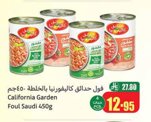 أغذية معلبة ومغلفة in أسواق عبد الله العثيم, المملكة العربية السعودية Offers - المملكة العربية السعودية كاليفورنيا available at أسواق عبد الله العثيم in مملكة العربية السعودية, السعودية, سعودية - خميس مشيط