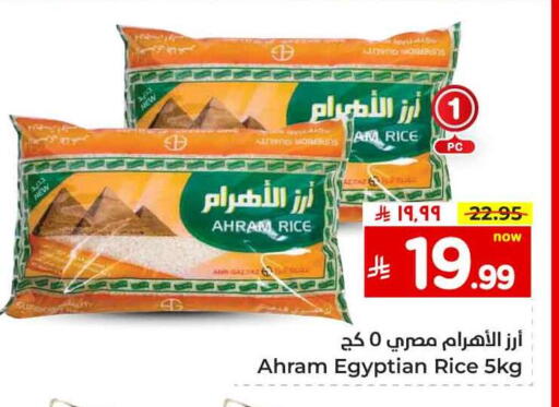 أرز كالروز available at هايبر الوفاء in مملكة العربية السعودية, السعودية, سعودية - الطائف