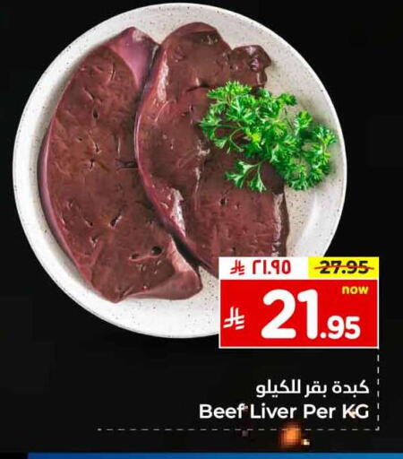 Beef available at Hyper Al Wafa in KSA, Saudi Arabia, Saudi - Ta'if
