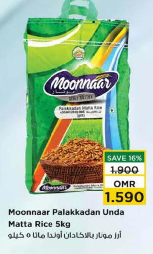Matta Rice available at Nesto Hyper Market   in Oman - Muscat