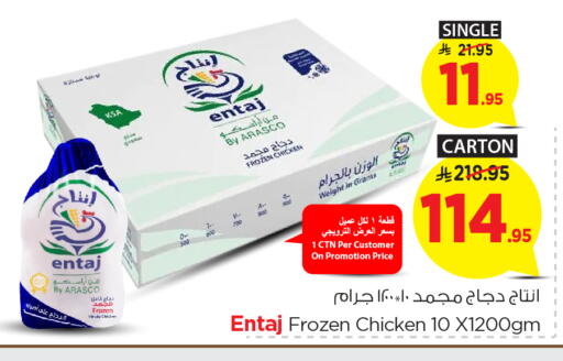 Frozen Whole Chicken available at Nesto in KSA, Saudi Arabia, Saudi - Jubail