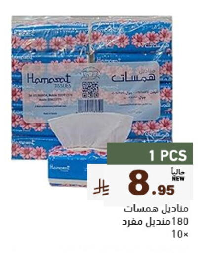 مناديل للوجه in أسواق رامز, المملكة العربية السعودية Offers - المملكة العربية السعودية available at أسواق رامز in مملكة العربية السعودية, السعودية, سعودية - حفر الباطن