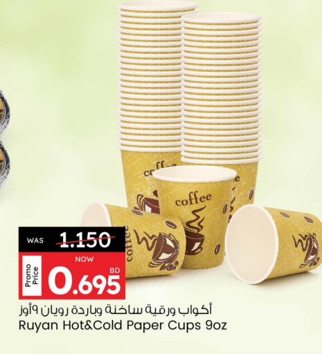 Disposables in Ansar Gallery, Bahrain Cup available at Ansar Gallery in Bahrain