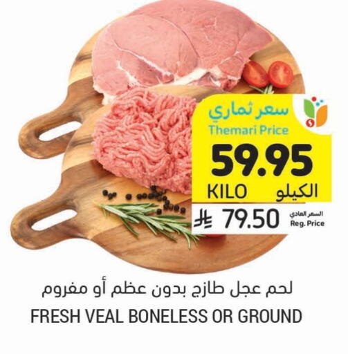 لحم عجل available at أسواق التميمي in مملكة العربية السعودية, السعودية, سعودية - تبوك