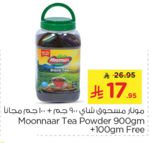 شاى و قهوة in نستو, المملكة العربية السعودية Offers - المملكة العربية السعودية مسحوق الشاي available at نستو in مملكة العربية السعودية, السعودية, سعودية - الرياض