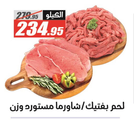 اللحوم الطازجة والمبردة in الفرجاني هايبر ماركت, Egypt Offers - Egypt available at الفرجاني هايبر ماركت in Egypt - القاهرة