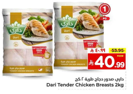 Chicken Breast available at Hyper Al Wafa in KSA, Saudi Arabia, Saudi - Ta'if