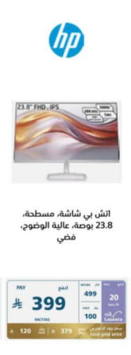 تلفزيون in إكسترا, المملكة العربية السعودية Offers - المملكة العربية السعودية إتش بي تلفاز ذكي available at إكسترا in مملكة العربية السعودية, السعودية, سعودية - المدينة المنورة