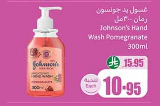 JOHNSONS available at Othaim Markets in KSA, Saudi Arabia, Saudi - Buraidah