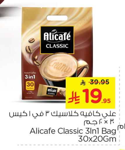 ALI CAFE Coffee 3in1 available at Nesto in KSA, Saudi Arabia, Saudi - Al Majmaah