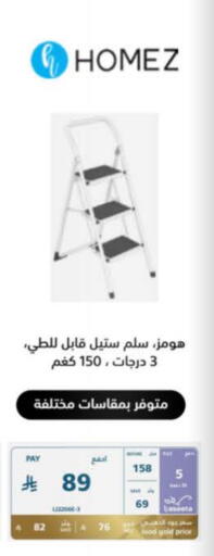 أثاث المنزل in إكسترا, المملكة العربية السعودية Offers - المملكة العربية السعودية available at إكسترا in مملكة العربية السعودية, السعودية, سعودية - جدة