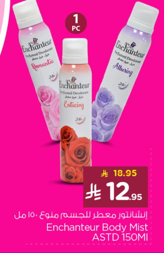 Enchanteur available at Nesto in KSA, Saudi Arabia, Saudi - Buraidah
