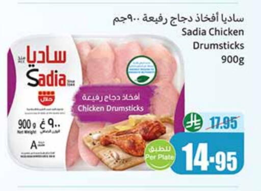 SADIA Chicken Drumsticks available at Othaim Markets in KSA, Saudi Arabia, Saudi - Az Zulfi