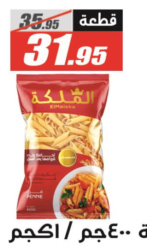Penne available at El Fergany Hyper Market   in Egypt - Cairo