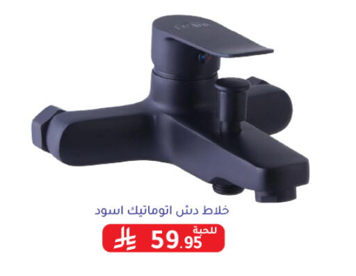 تجهيزات وملحقات منزل in تخفيضات العائلة, المملكة العربية السعودية Offers - المملكة العربية السعودية available at تخفيضات العائلة in مملكة العربية السعودية, السعودية, سعودية - الرياض