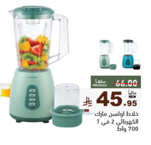 Mixer / Grinder available at Aswaq Ramez in KSA, Saudi Arabia, Saudi - Hafar Al Batin