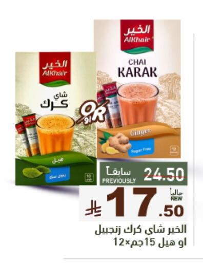 مسحوق الشاي available at أسواق رامز in مملكة العربية السعودية, السعودية, سعودية - تبوك