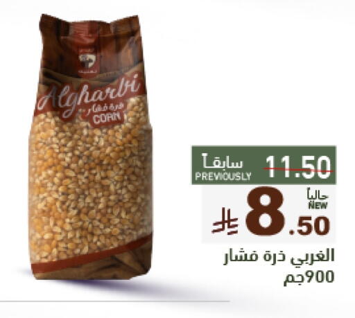 available at أسواق رامز in مملكة العربية السعودية, السعودية, سعودية - المنطقة الشرقية