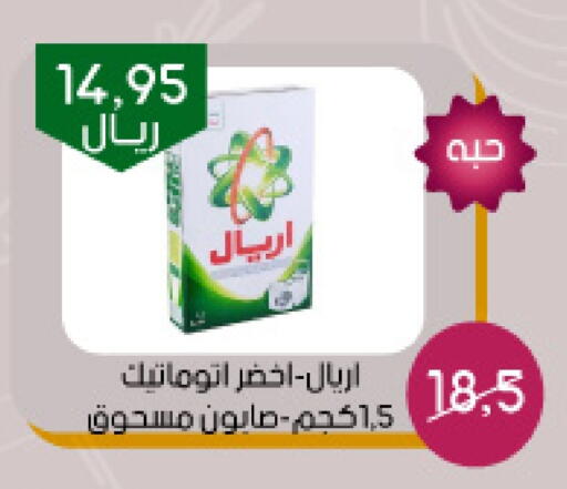 ARIEL Detergent available at Arab Wissam Markets in KSA, Saudi Arabia, Saudi - Riyadh