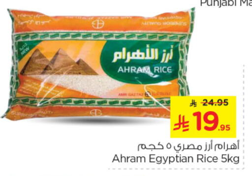 Calrose Rice available at Nesto in KSA, Saudi Arabia, Saudi - Riyadh