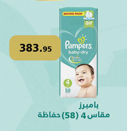 Pampers available at Al Rayah Market   in Egypt - Cairo