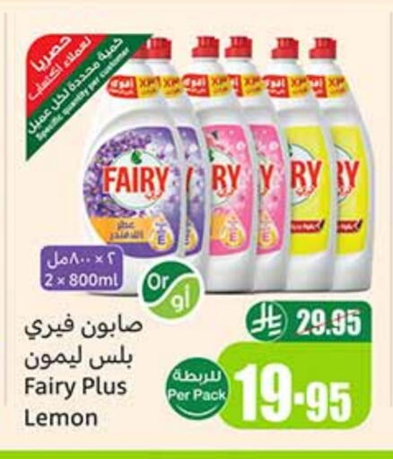 فيري available at أسواق عبد الله العثيم in مملكة العربية السعودية, السعودية, سعودية - وادي الدواسر