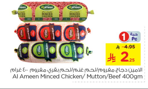 AL AMEEN Minced Chicken available at Nesto in KSA, Saudi Arabia, Saudi - Al-Kharj