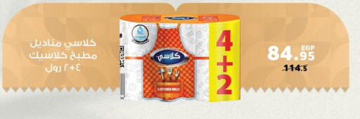 available at Panda  in Egypt - Cairo