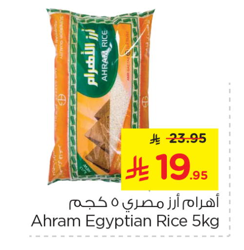 Calrose Rice available at Nesto in KSA, Saudi Arabia, Saudi - Al Khobar
