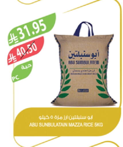 Sella / Mazza Rice available at Farm  in KSA, Saudi Arabia, Saudi - Tabuk