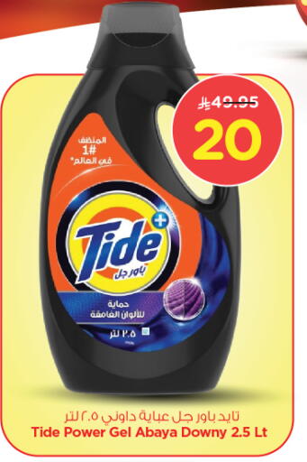 TIDE Detergent available at Nesto in KSA, Saudi Arabia, Saudi - Riyadh