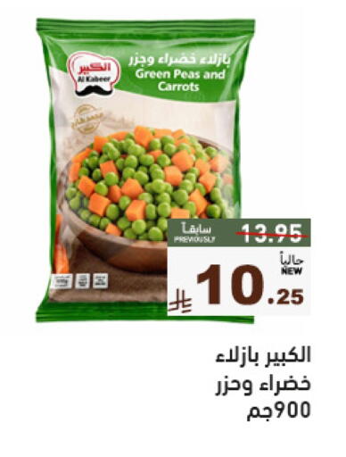 Peas available at Aswaq Ramez in KSA, Saudi Arabia, Saudi - Al Hasa