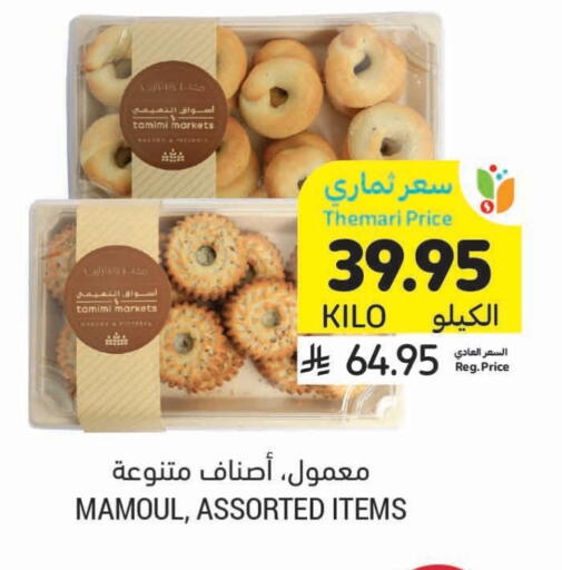 available at Tamimi Market in KSA, Saudi Arabia, Saudi - Tabuk