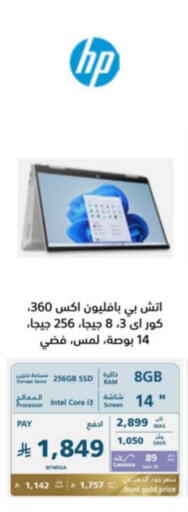 كمبيوتر ولابتوب in إكسترا, المملكة العربية السعودية Offers - المملكة العربية السعودية إتش بي لابتوب available at إكسترا in مملكة العربية السعودية, السعودية, سعودية - الخبر