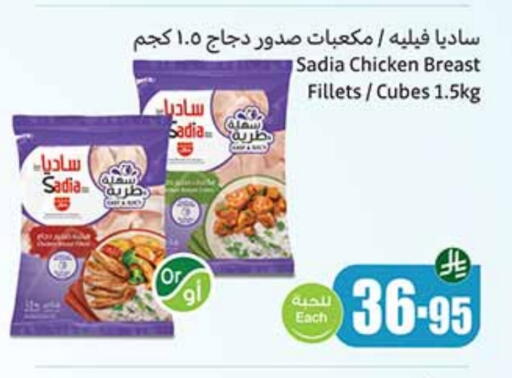 SADIA Chicken Cube available at Othaim Markets in KSA, Saudi Arabia, Saudi - Az Zulfi