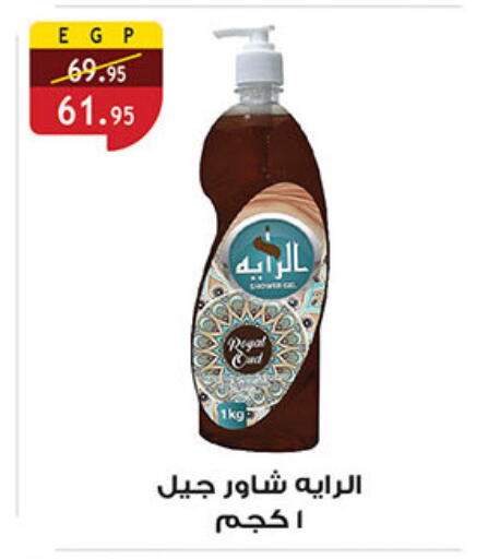 available at الرايه  ماركت in Egypt - القاهرة