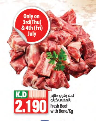 حم بقرى available at مانجو هايبرماركت in الكويت - محافظة الجهراء