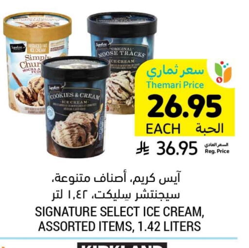 الثلج و الآيس كريم in أسواق التميمي, المملكة العربية السعودية Offers - المملكة العربية السعودية available at أسواق التميمي in مملكة العربية السعودية, السعودية, سعودية - حفر الباطن