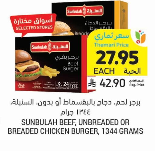 Frozen Meat in Tamimi Market, Saudi Arabia Offers - Saudi Arabia Chicken Burger available at Tamimi Market in KSA, Saudi Arabia, Saudi - Jubail