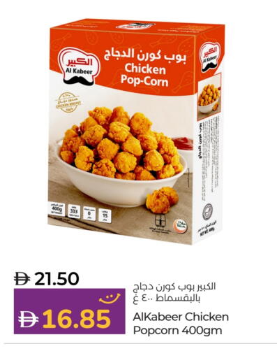 الكبير بوب كورن الدجاج available at لولو هايبرماركت in الإمارات العربية المتحدة , الامارات - ٱلْعَيْن‎
