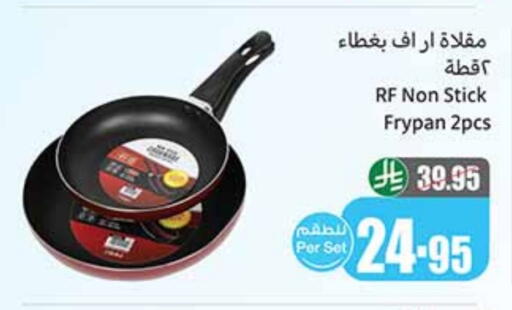 تجهيزات المطابخ in أسواق عبد الله العثيم, المملكة العربية السعودية Offers - المملكة العربية السعودية available at أسواق عبد الله العثيم in مملكة العربية السعودية, السعودية, سعودية - خميس مشيط