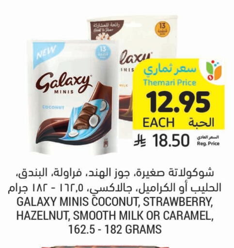 GALAXY available at Tamimi Market in KSA, Saudi Arabia, Saudi - Tabuk