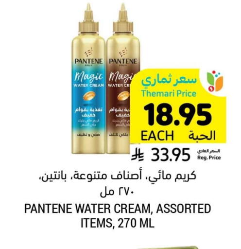 PANTENE Face Cream available at Tamimi Market in KSA, Saudi Arabia, Saudi - Buraidah