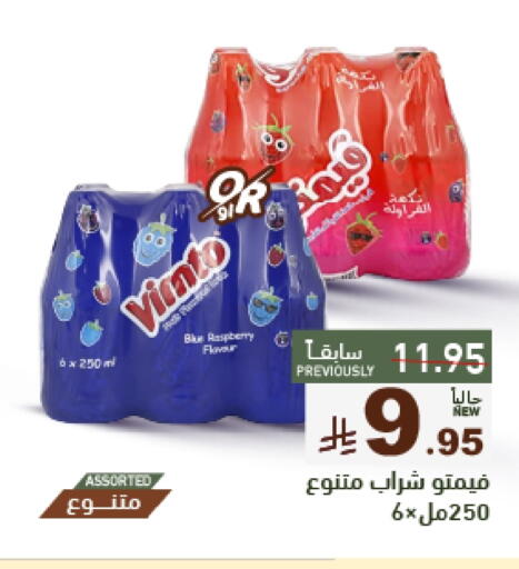 VIMTO available at Aswaq Ramez in KSA, Saudi Arabia, Saudi - Tabuk