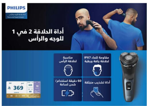 حلاقة الشعر وإزالته in إكسترا, المملكة العربية السعودية Offers - المملكة العربية السعودية فيليبس available at إكسترا in مملكة العربية السعودية, السعودية, سعودية - خميس مشيط