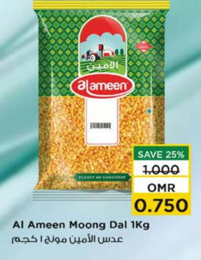 AL AMEEN available at Nesto Hyper Market   in Oman - Muscat